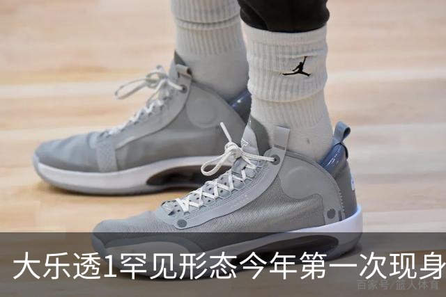 大乐透1罕见形态今年第一次现身 后区这么选？